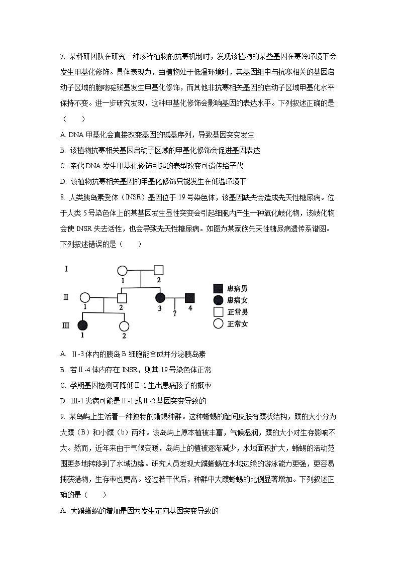 青海省西宁市大通县2025-2026学年高三上学期期中考试生物试卷（学生版）第3页