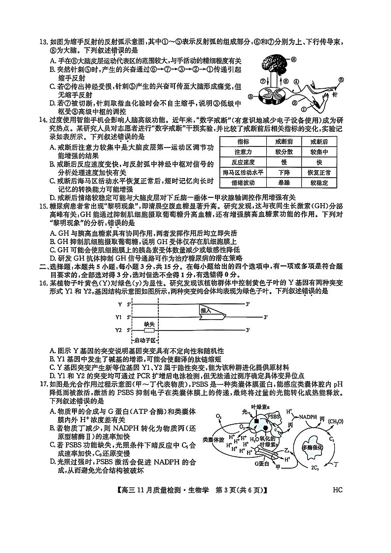 九师联盟2025-2026学年高三上学期11月考试生物试卷第3页