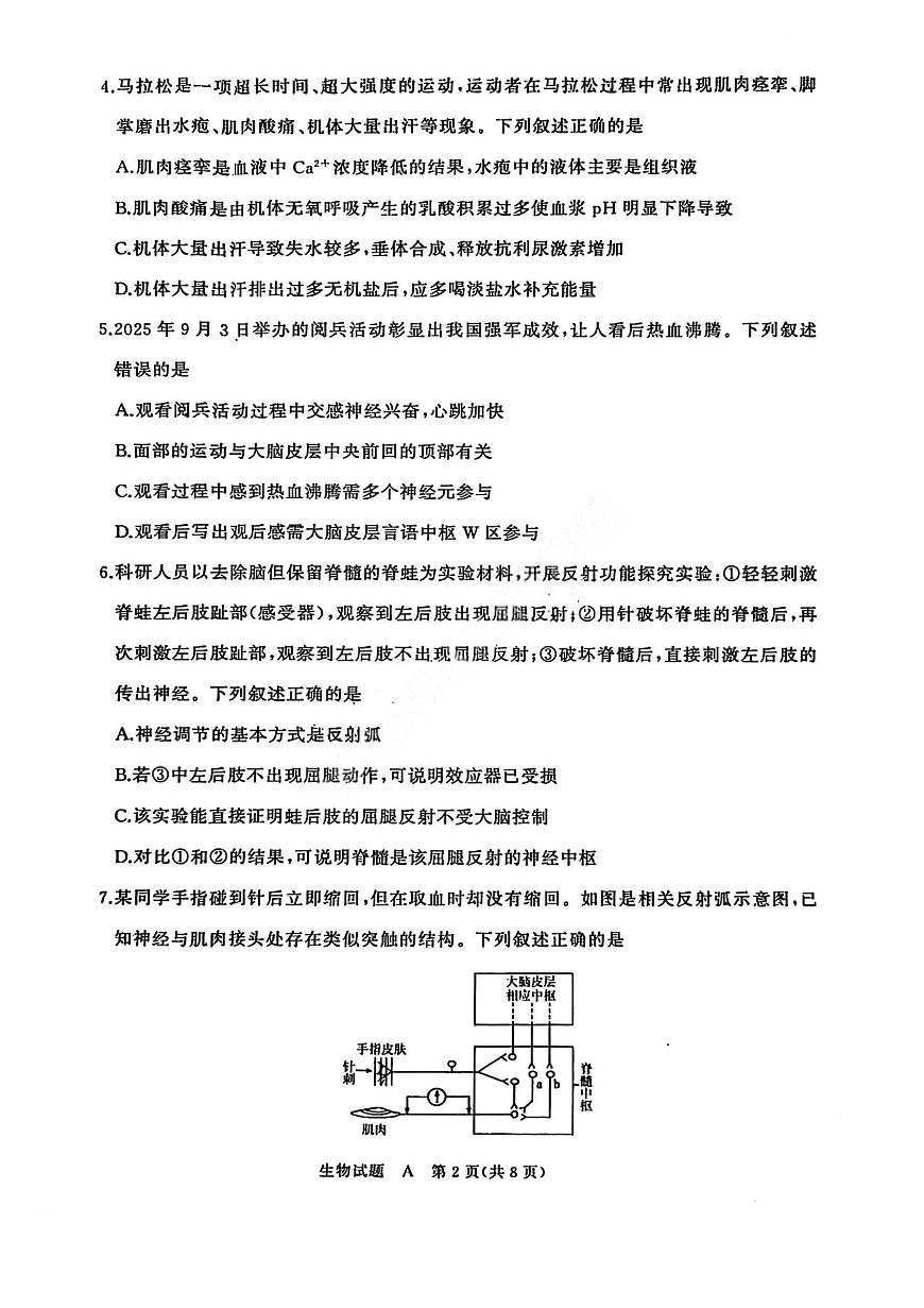 生物A试卷第2页