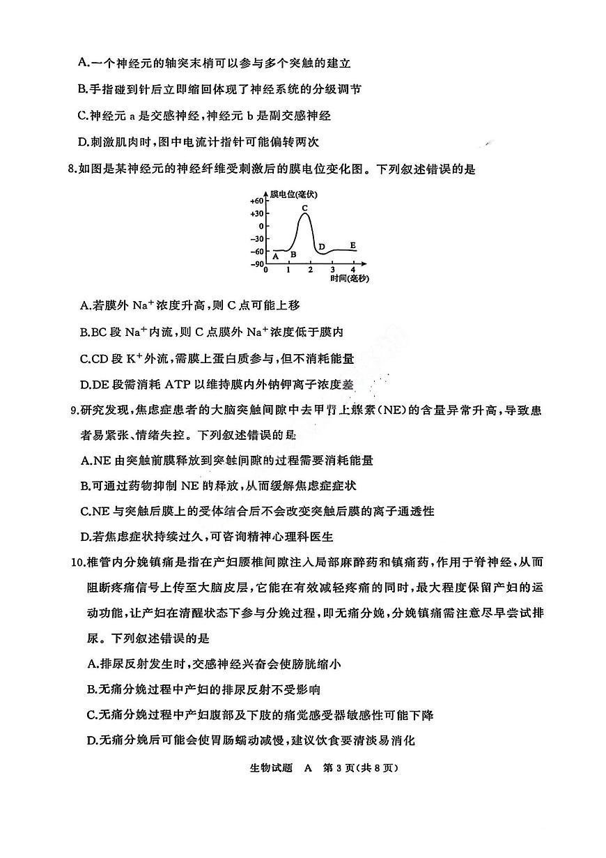 生物A试卷第3页