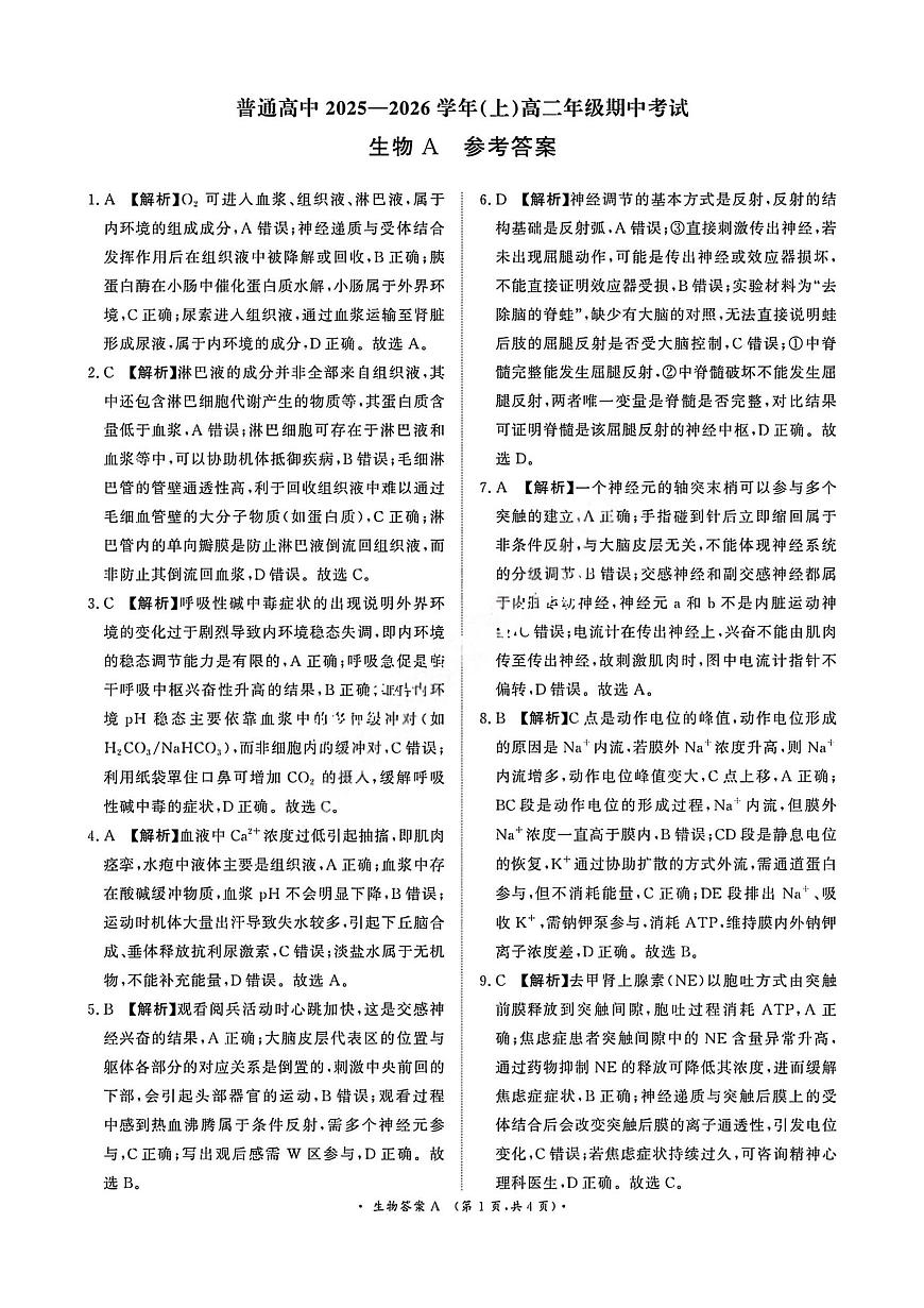 生物A答案第1页
