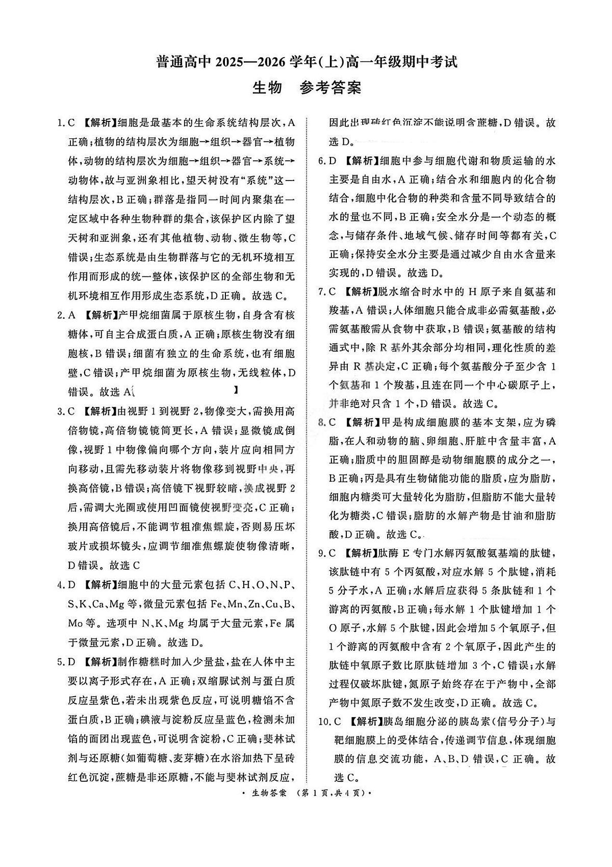 生物答案第1页