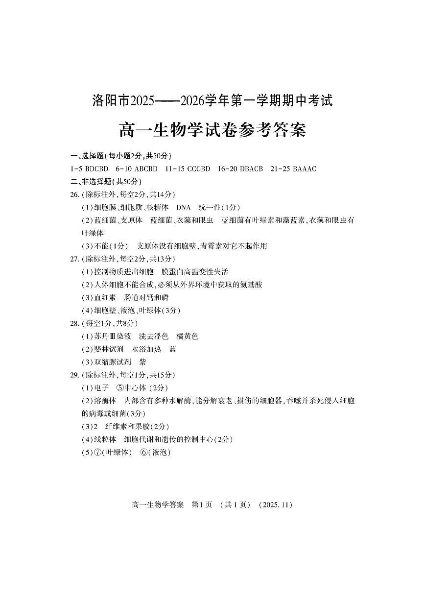 高一生物答案第1页