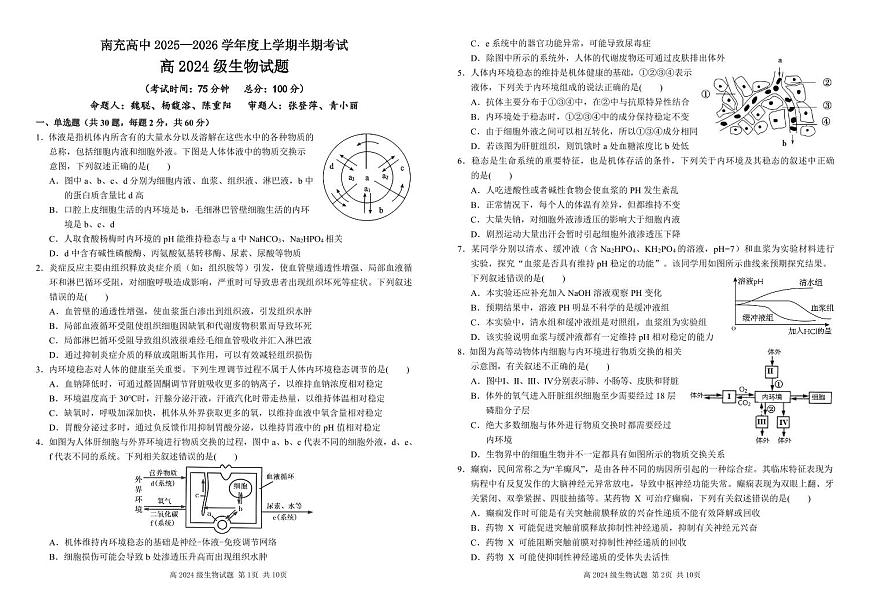 高二生物期中试题第1页