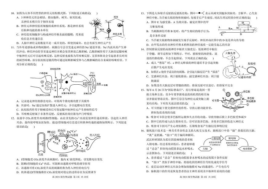 高二生物期中试题第2页