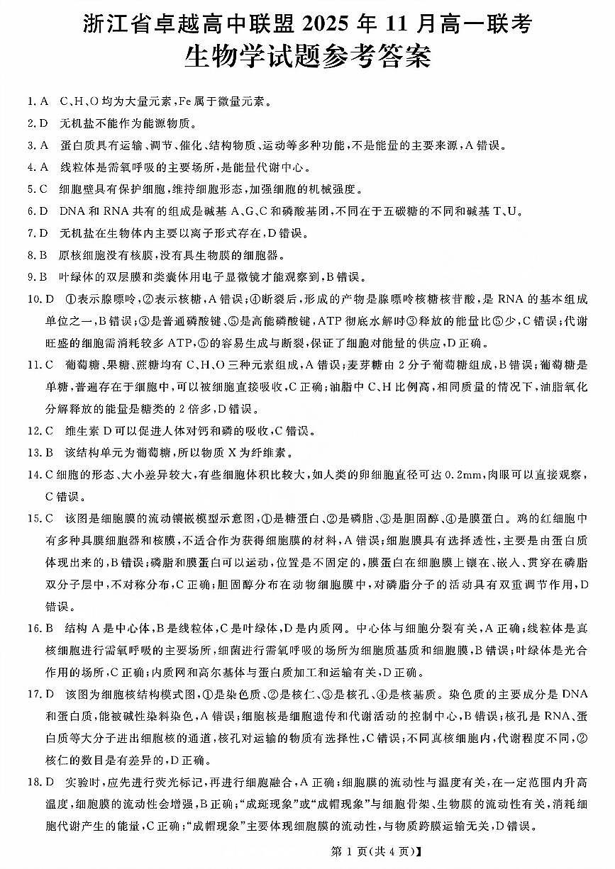 生物答案第1页