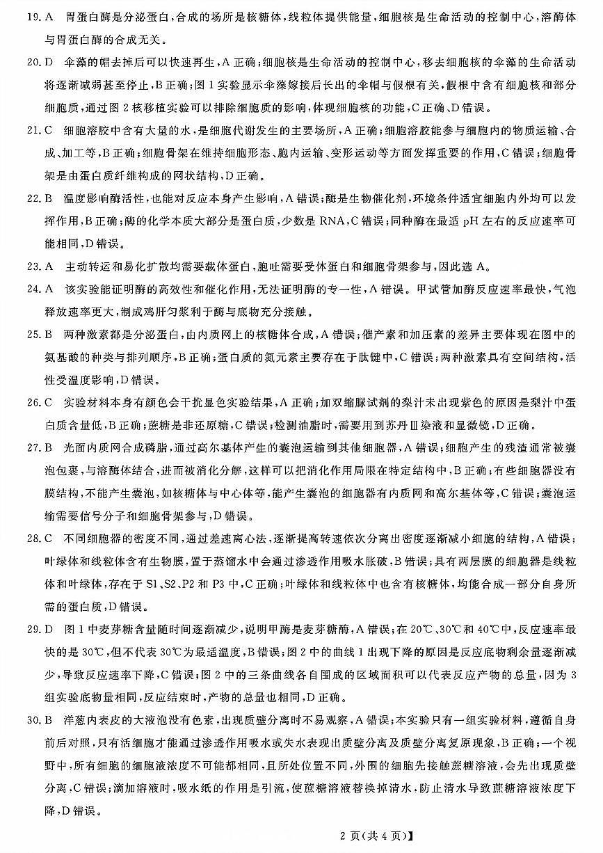 生物答案第2页