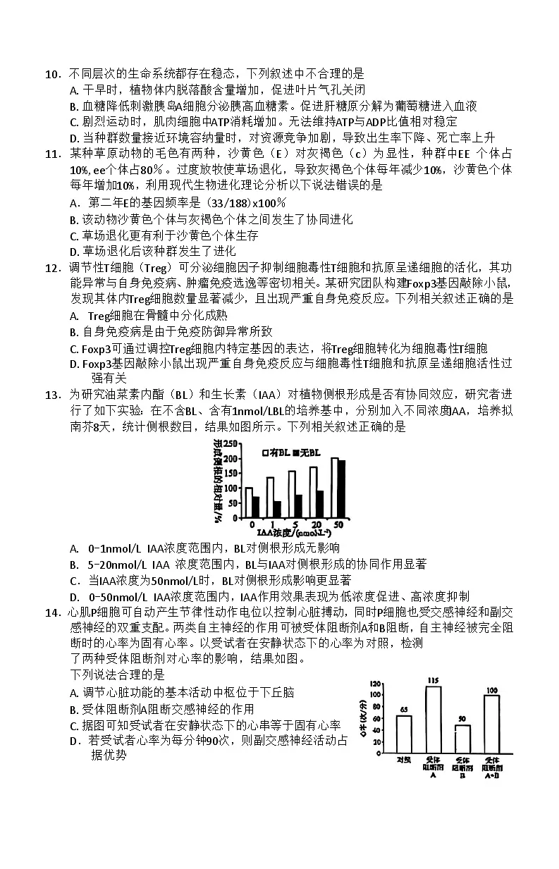 赤峰市2026届高三年级11·20模拟考试生物试题（含答案）第3页