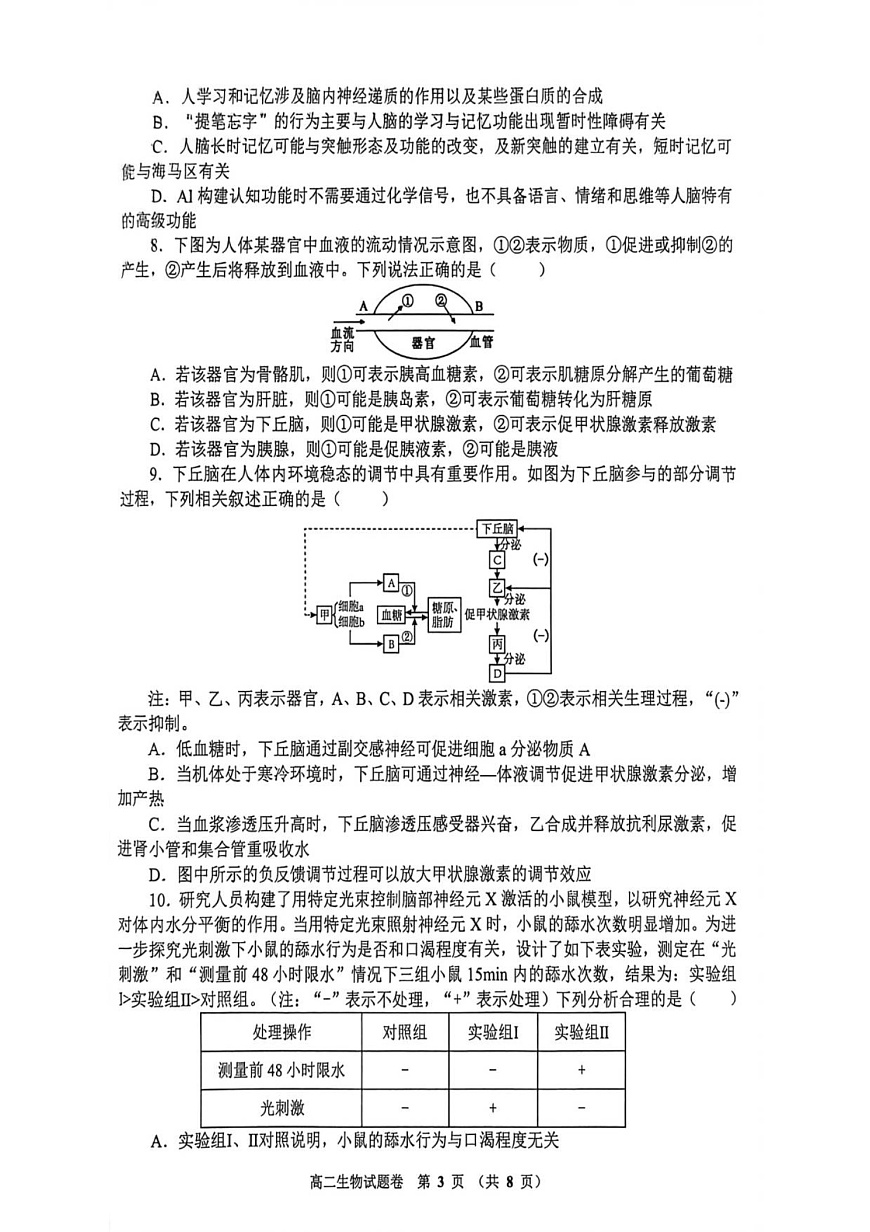 河南省郑州市十校联考2025-2026学年高二上学期11月期中考试生物试卷第3页