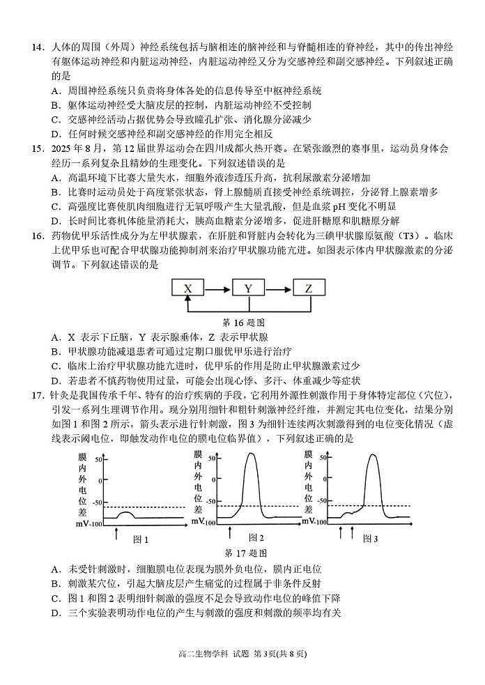 浙江省金兰教育合作组织2025-2026学年高二上学期11月期中考试生物试卷第3页