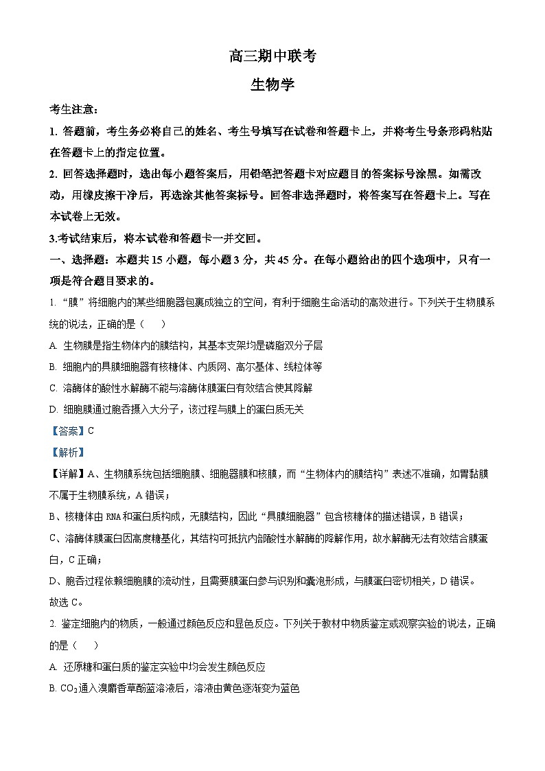 安徽省天一大联考2026届高三上学期11月期中联考生物试卷 Word版含解析第1页