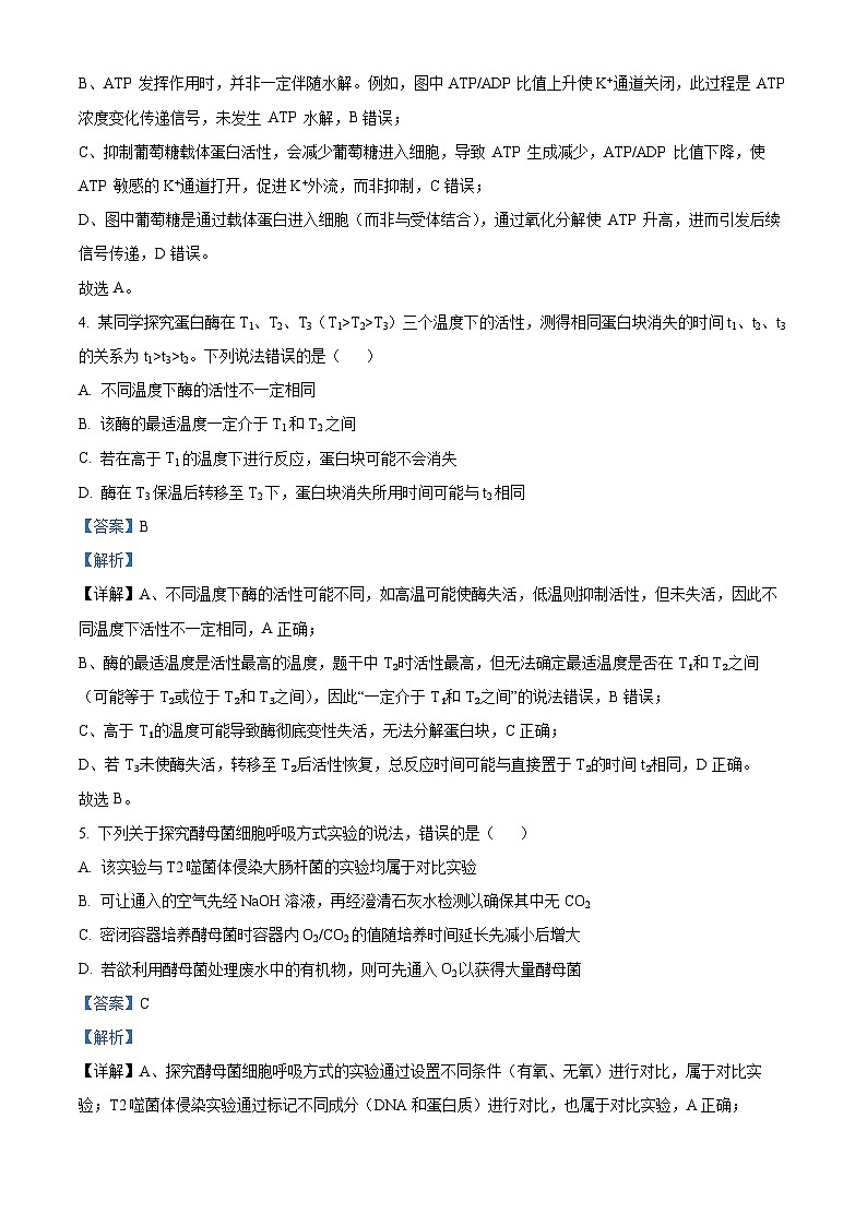 安徽省天一大联考2026届高三上学期11月期中联考生物试卷 Word版含解析第3页