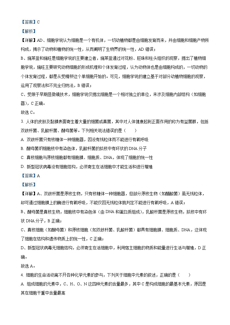 安徽省皖豫县中联盟2025-2026学年高一上学期期中考试生物试题（安庆专版） Word版含解析第2页