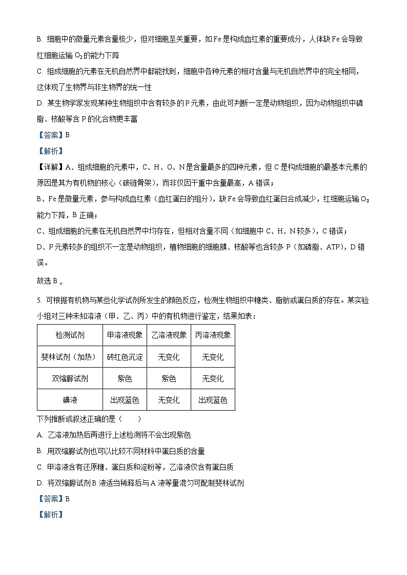 安徽省皖豫县中联盟2025-2026学年高一上学期期中考试生物试题（安庆专版） Word版含解析第3页