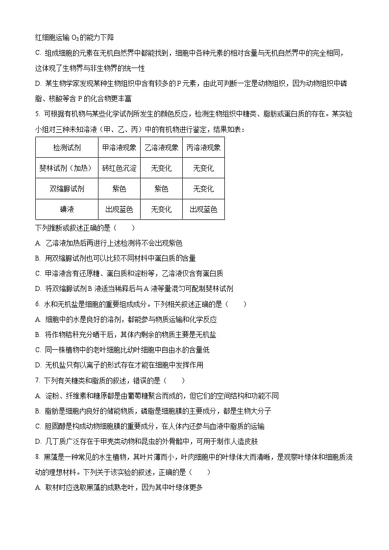 安徽省皖豫县中联盟2025-2026学年高一上学期期中考试生物试题（安庆专版）（原卷版）第2页