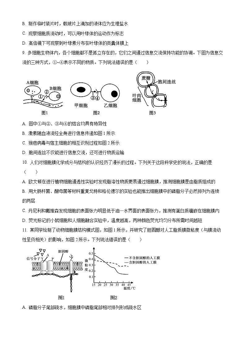 安徽省皖豫县中联盟2025-2026学年高一上学期期中考试生物试题（安庆专版）（原卷版）第3页