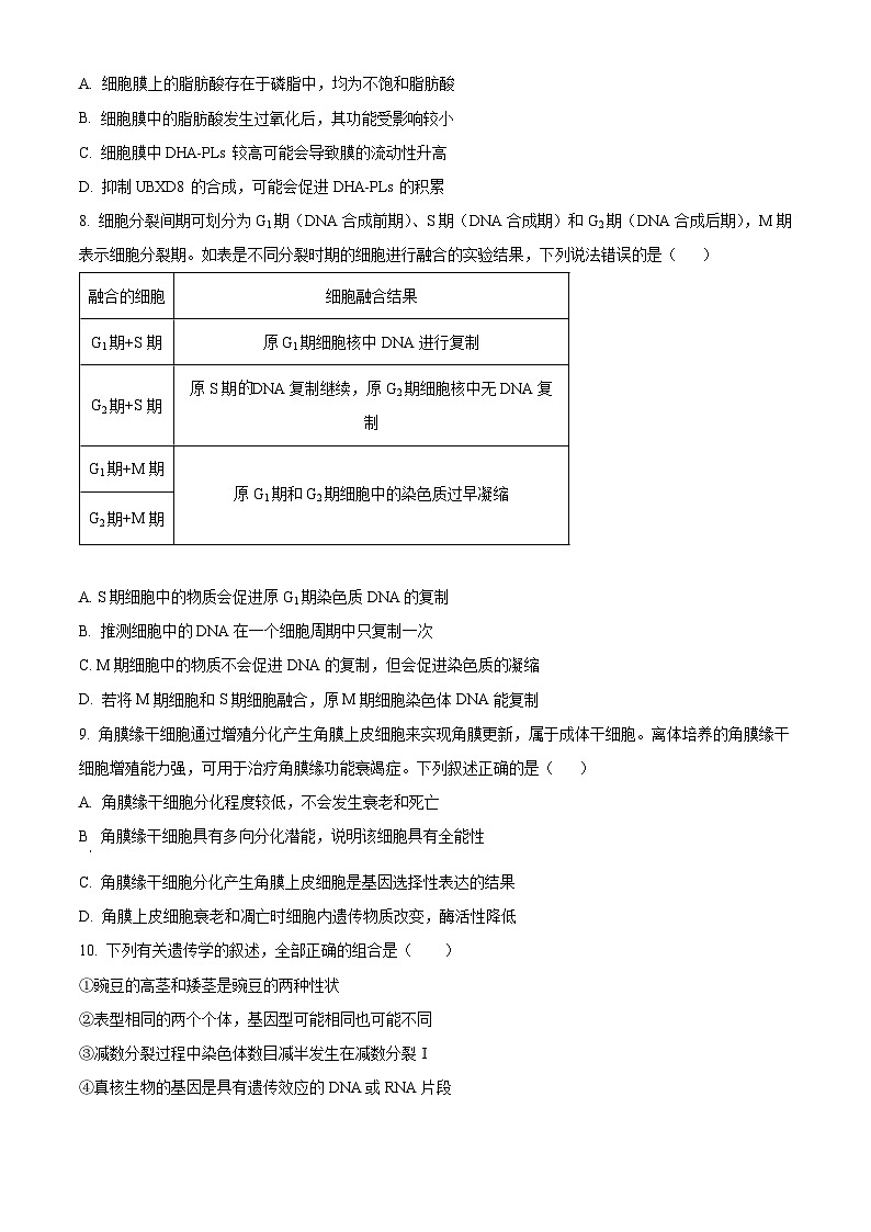 安徽省芜湖市2026届高三上学期期中联考生物试题（原卷版）第3页
