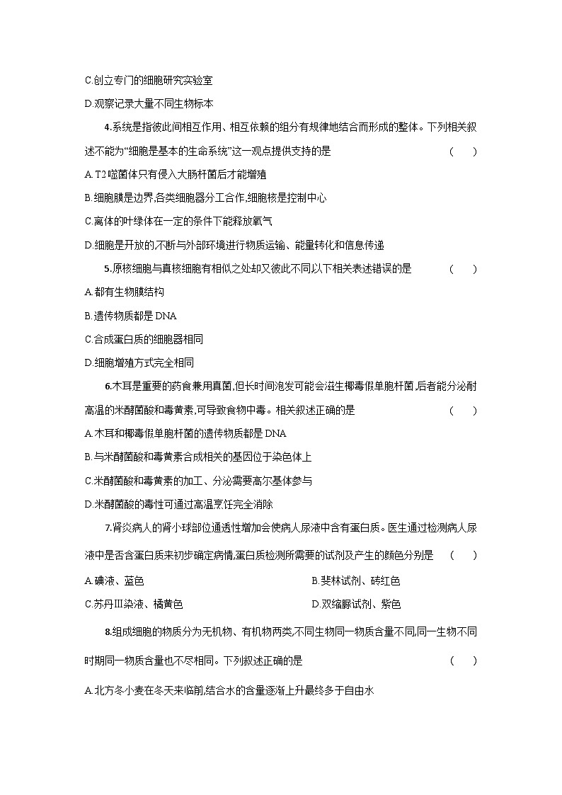 湖北省部分高中联考2025-2026学年高一上学期11月期中生物试题第2页