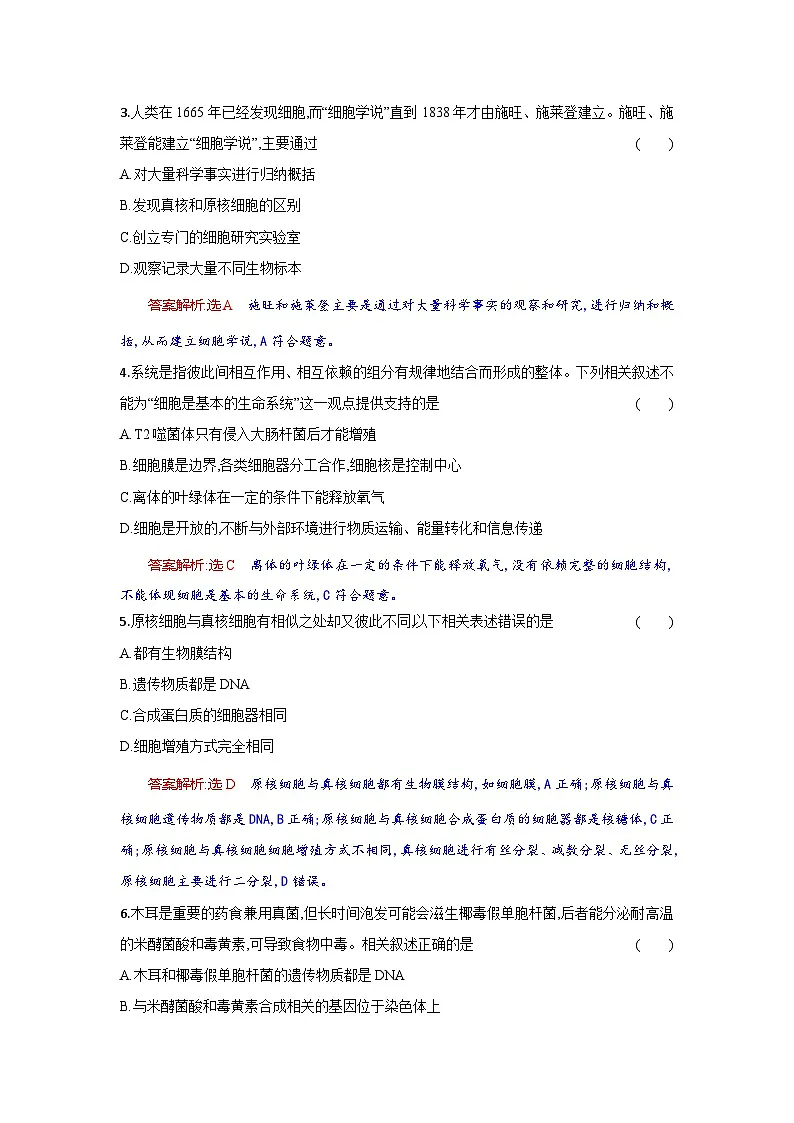 湖北省部分高中联考2025-2026学年高一上学期11月期中生物试题 Word版含解析第2页