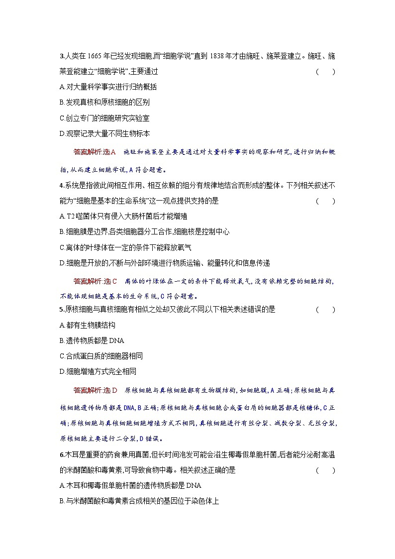 湖北省部分高中联考2025-2026学年高一上学期11月期中生物试题 Word版含解析第2页