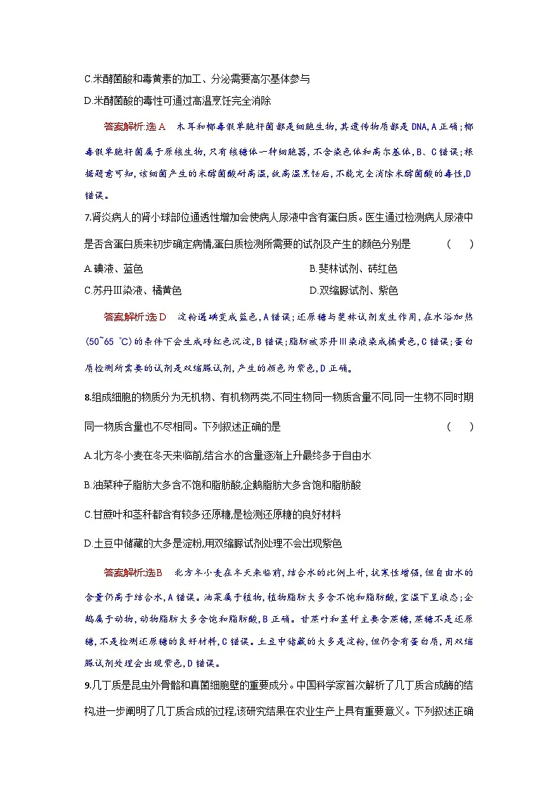 湖北省部分高中联考2025-2026学年高一上学期11月期中生物试题 Word版含解析第3页