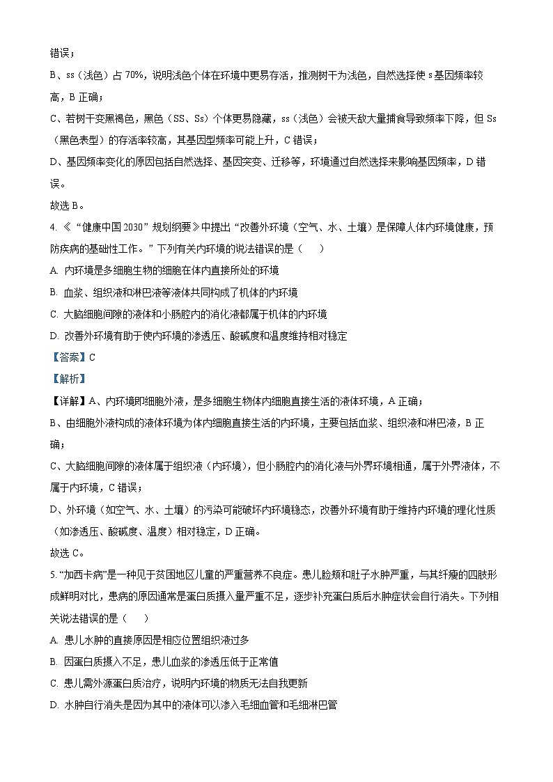 湖北省部分省级示范高中2025-2026学年高二上学期期中测试生物试卷 Word版含解析第3页