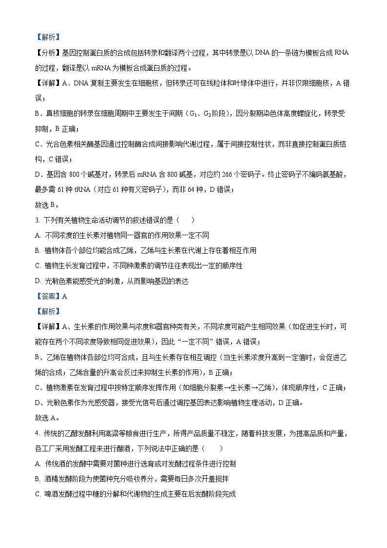 湖北省部分学校2025-2026学年高三上学期期中考试生物试题 Word版含解析第2页