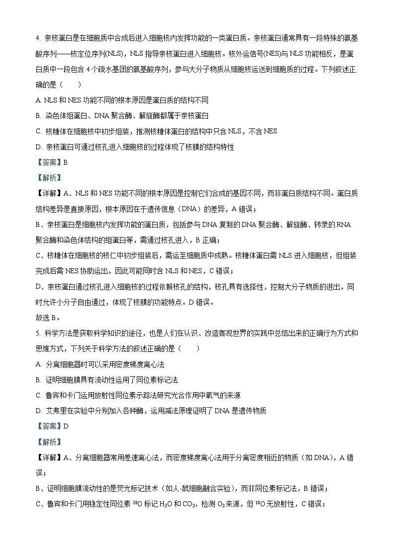 湖北省部分重点中学2025-2026学年高三期中考试生物试卷 Word版含解析第3页