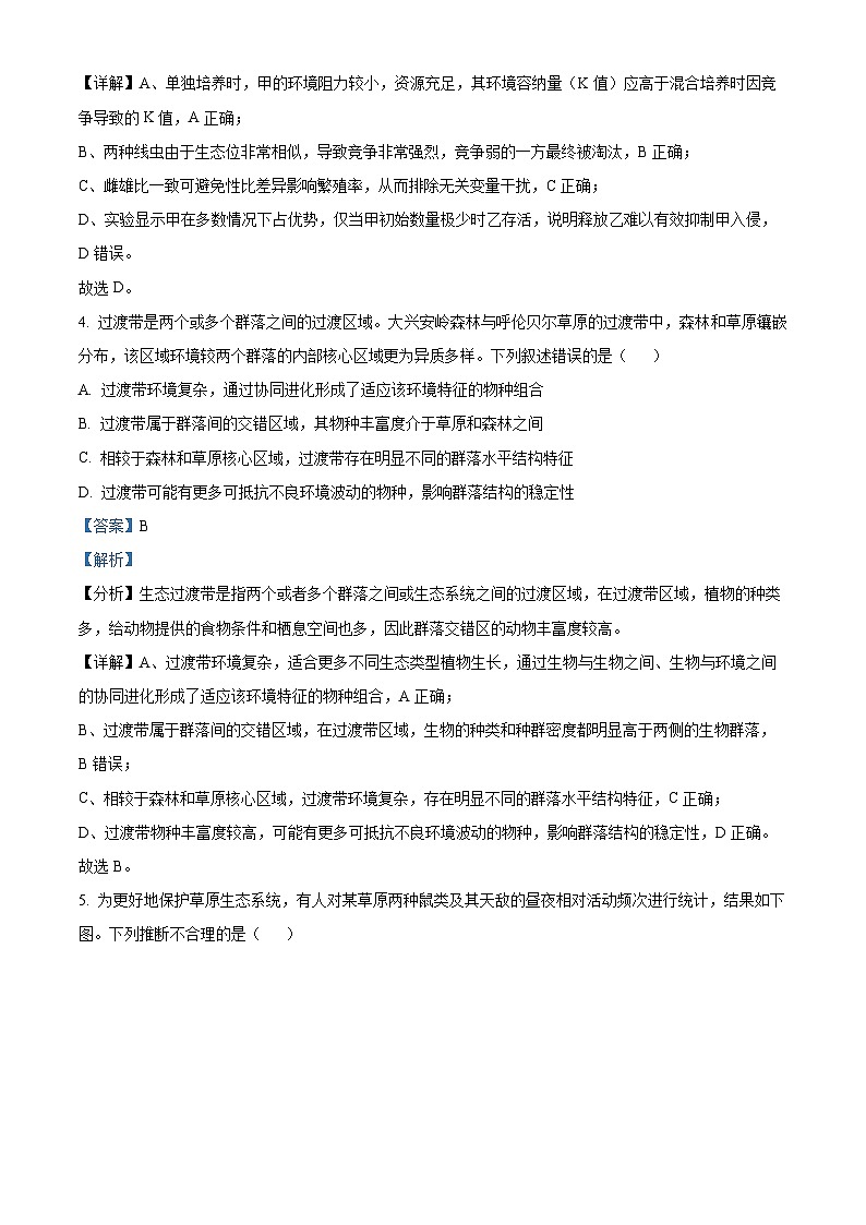 湖北省黄冈中学2026届高三上学期11月考试生物试题（实验班） Word版含解析第3页