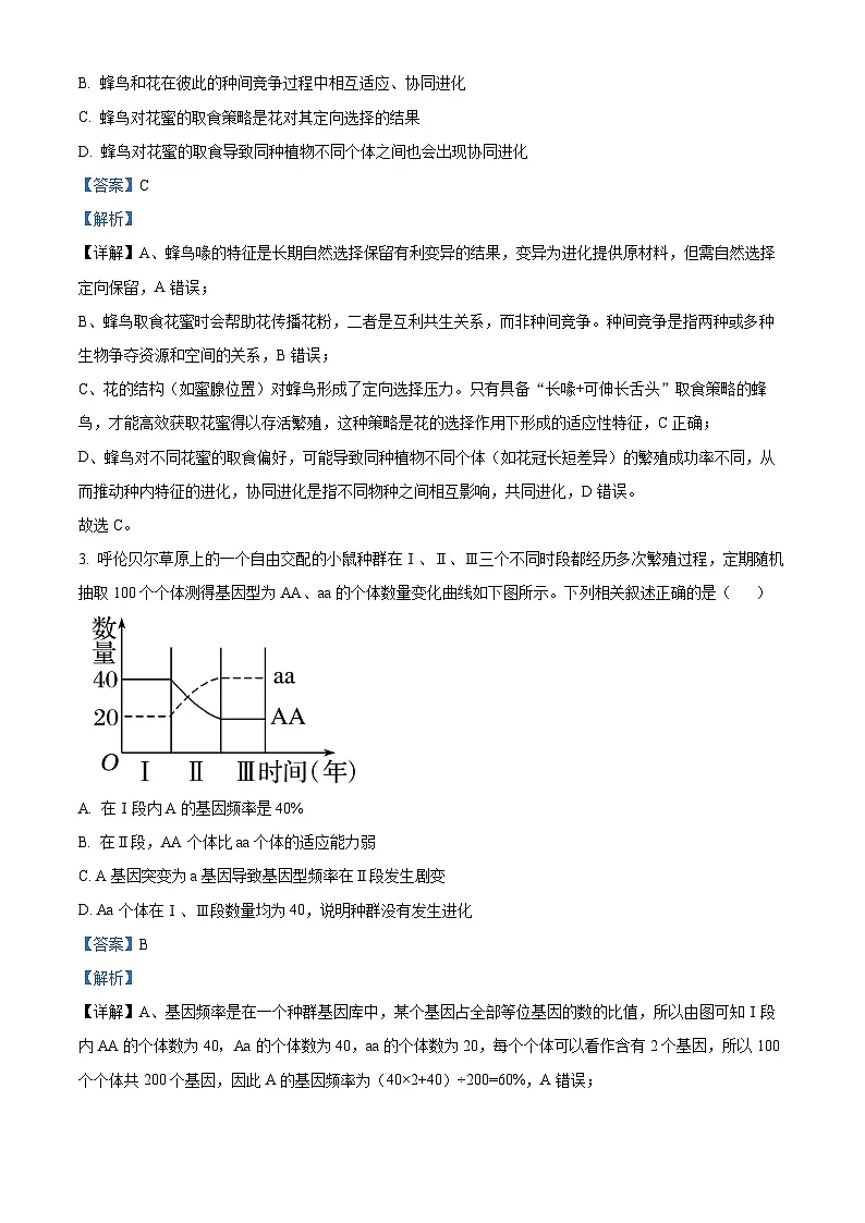 湖北省武汉市部分重点中学2025-2026学年高二上学期11月期中联考生物试卷 Word版含解析第2页