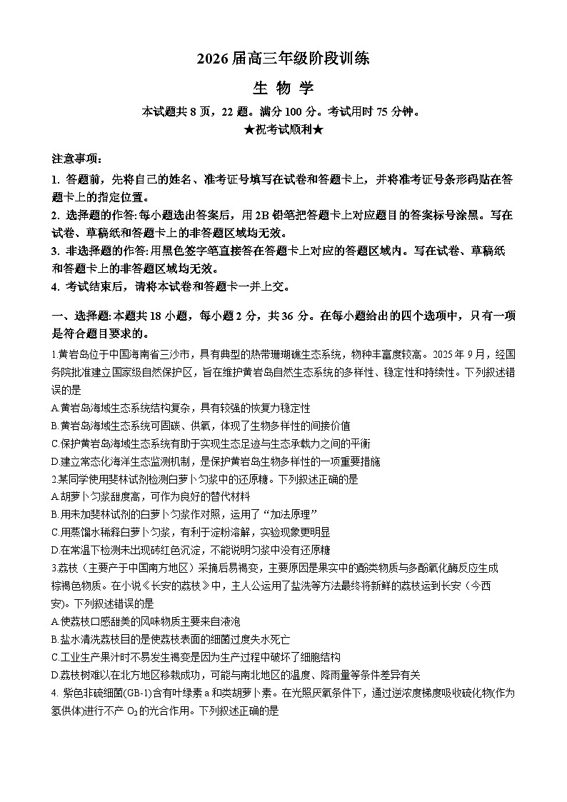 湖北省圆创联盟2026届高三上学期11月联考生物试题（Word版附解析）第1页