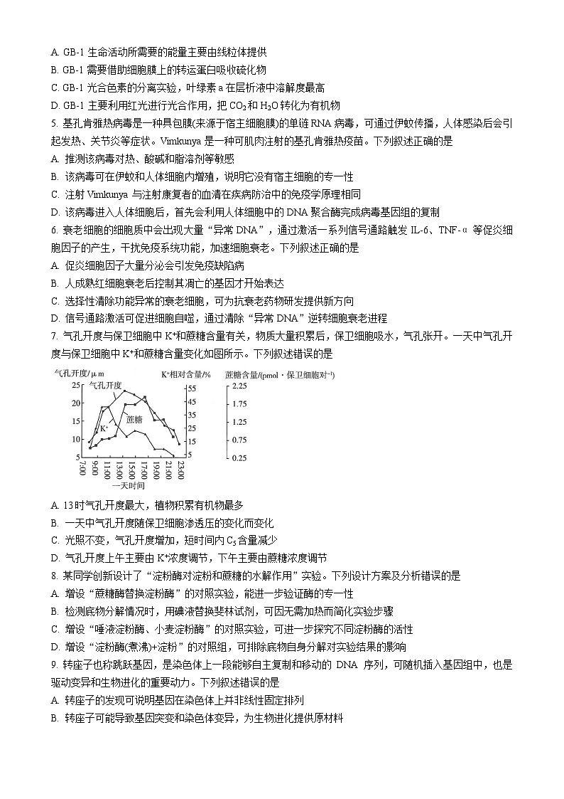 湖北省圆创联盟2026届高三上学期11月联考生物试题（Word版附解析）第2页