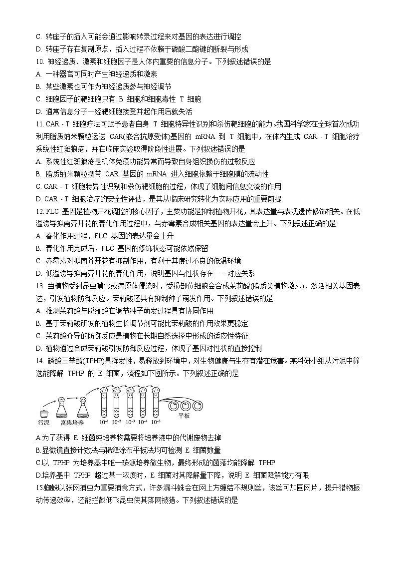湖北省圆创联盟2026届高三上学期11月联考生物试题（Word版附解析）第3页