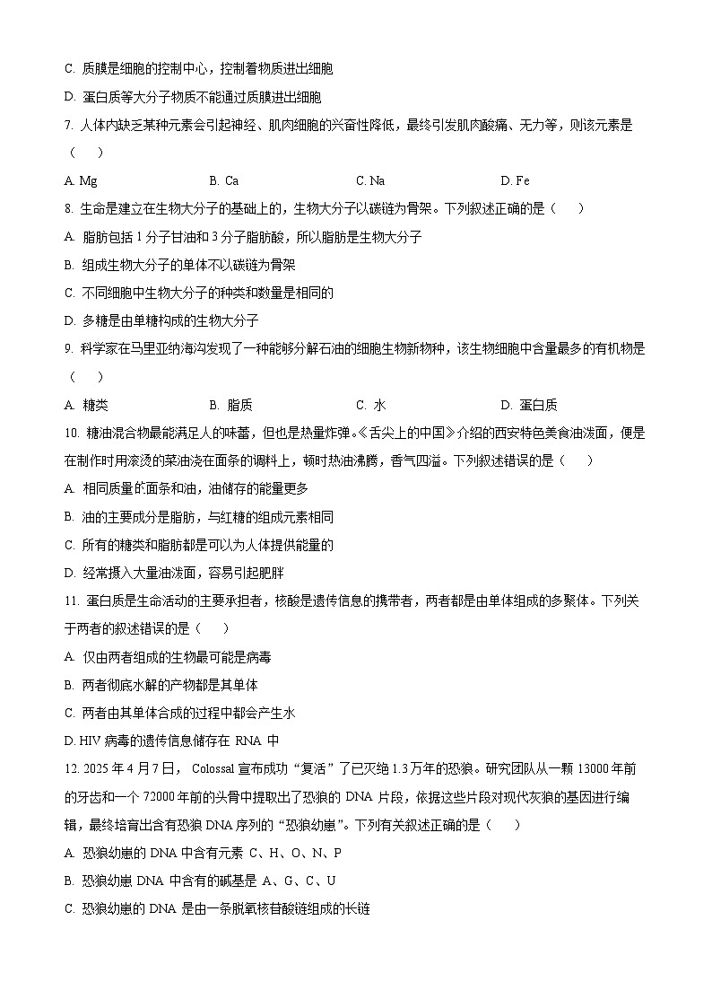 湖南省多校联考2025-2026学年高一上学期11月期中考试生物试题（原卷版）第3页