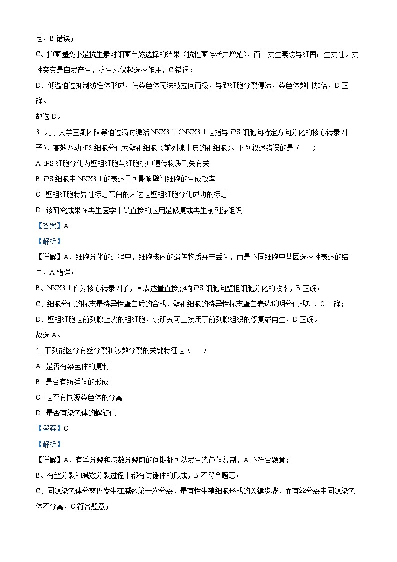 湖南省名校联考联合体2025-2026学年高二上学期期中考试生物试题 Word版含解析第2页