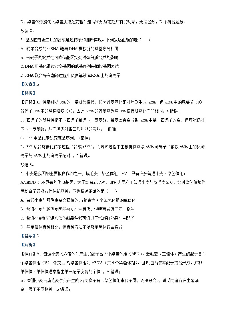 湖南省名校联考联合体2025-2026学年高二上学期期中考试生物试题 Word版含解析第3页