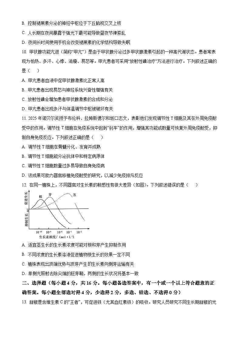 湖南省名校联考联合体2025-2026学年高二上学期期中考试生物试题（原卷版）第3页
