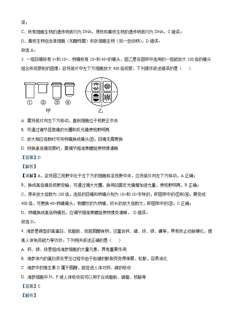 湖南省名校联考联合体2025-2026学年高一上学期期中考试生物试题 Word版含解析第2页