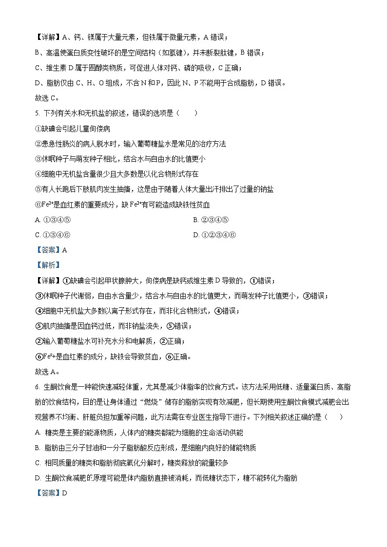 湖南省名校联考联合体2025-2026学年高一上学期期中考试生物试题 Word版含解析第3页
