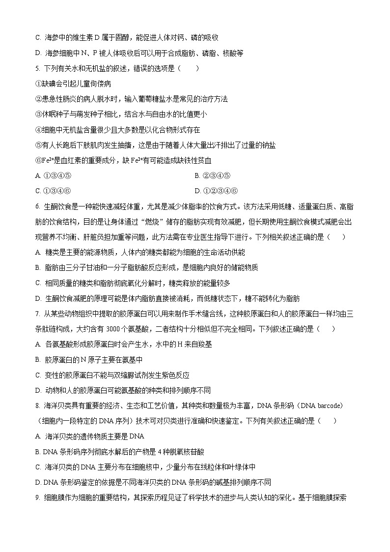 湖南省名校联考联合体2025-2026学年高一上学期期中考试生物试题（原卷版）第2页