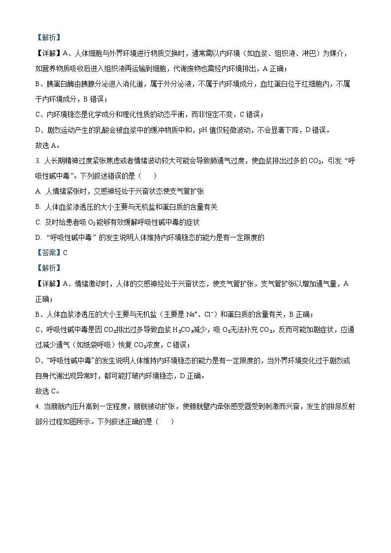 湖南省长沙市明德中学2025-2026学年高二上学期期中考试生物试题 Word版含解析第2页