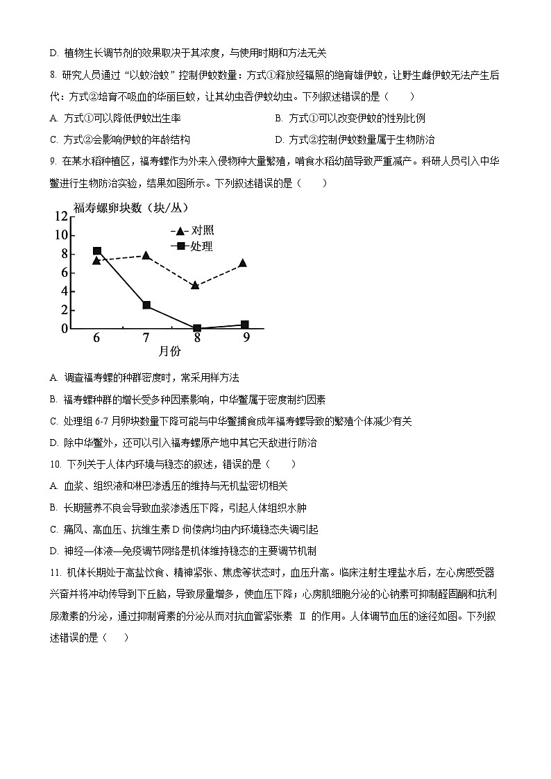 湖南省长沙市雅礼中学2025-2026学年高二上学期11月期中生物试题（原卷版）第3页