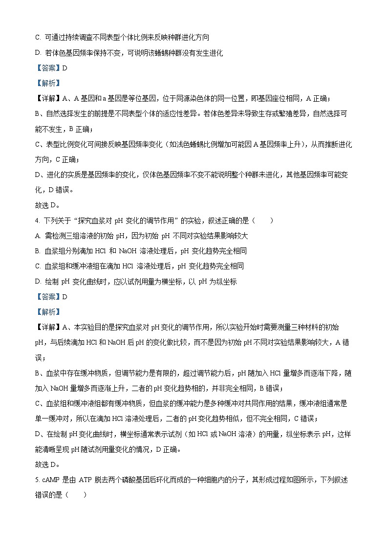 浙江省G5联盟2025-2026学年高二上学期11月期中考试生物试题 Word版含解析第2页