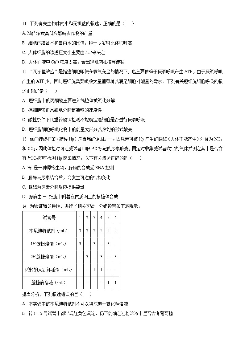 浙江省G5联盟2025-2026学年高一上学期11月期中联考生物试题（原卷版）第3页