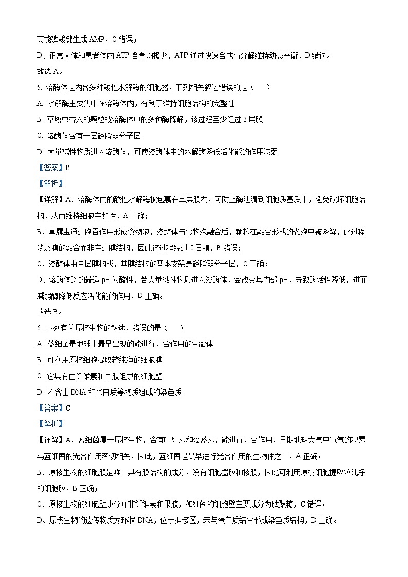 浙江省G5联盟2025-2026学年高一上学期11月期中联考生物试题 Word版含解析第3页