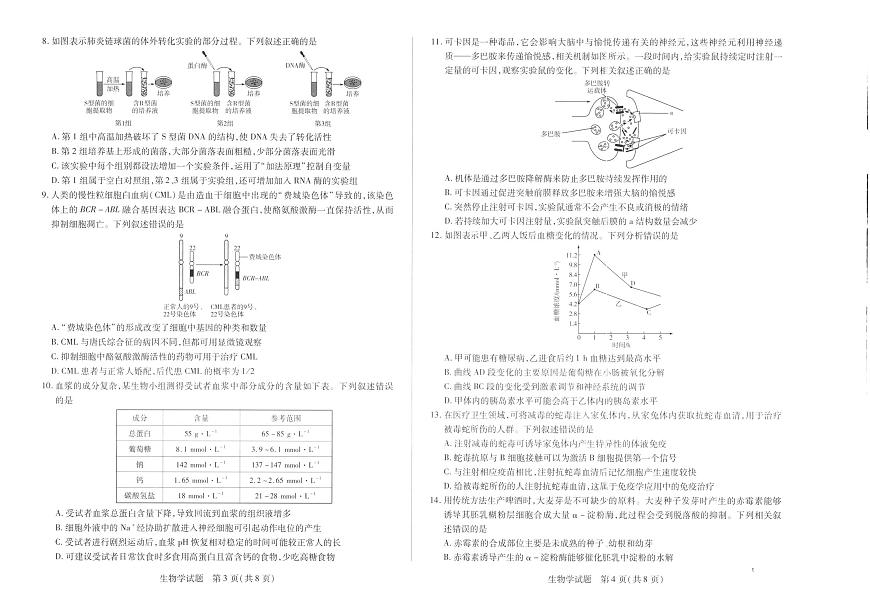 山西省天一小高考2026届高三上学期11月考(一)生物试题无答案第2页
