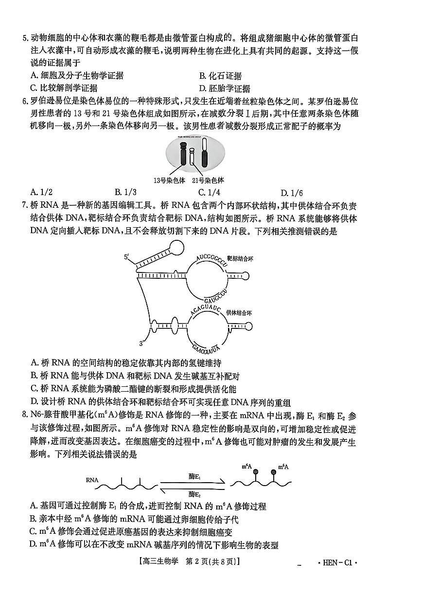 生物第2页