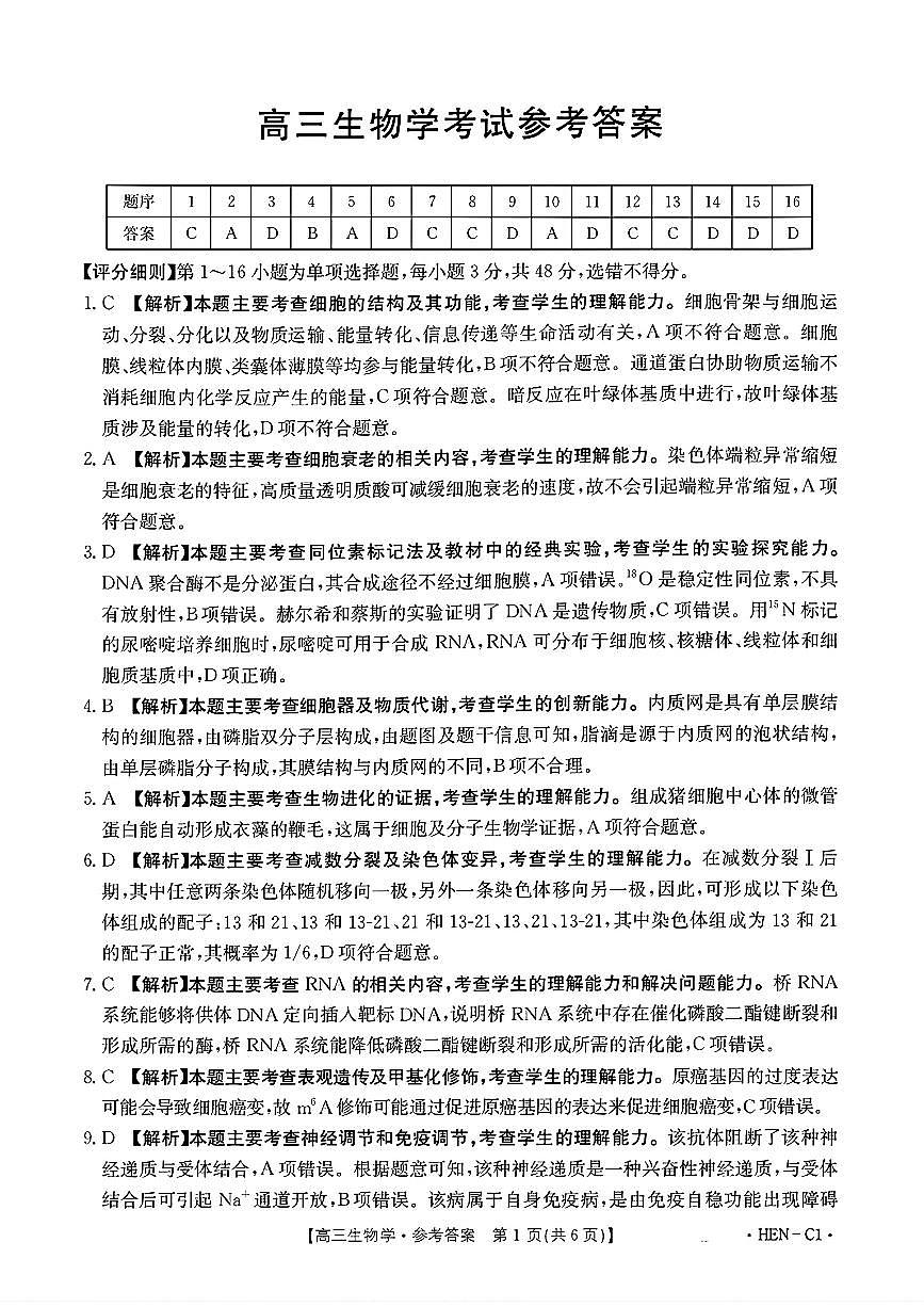 生物答案第1页