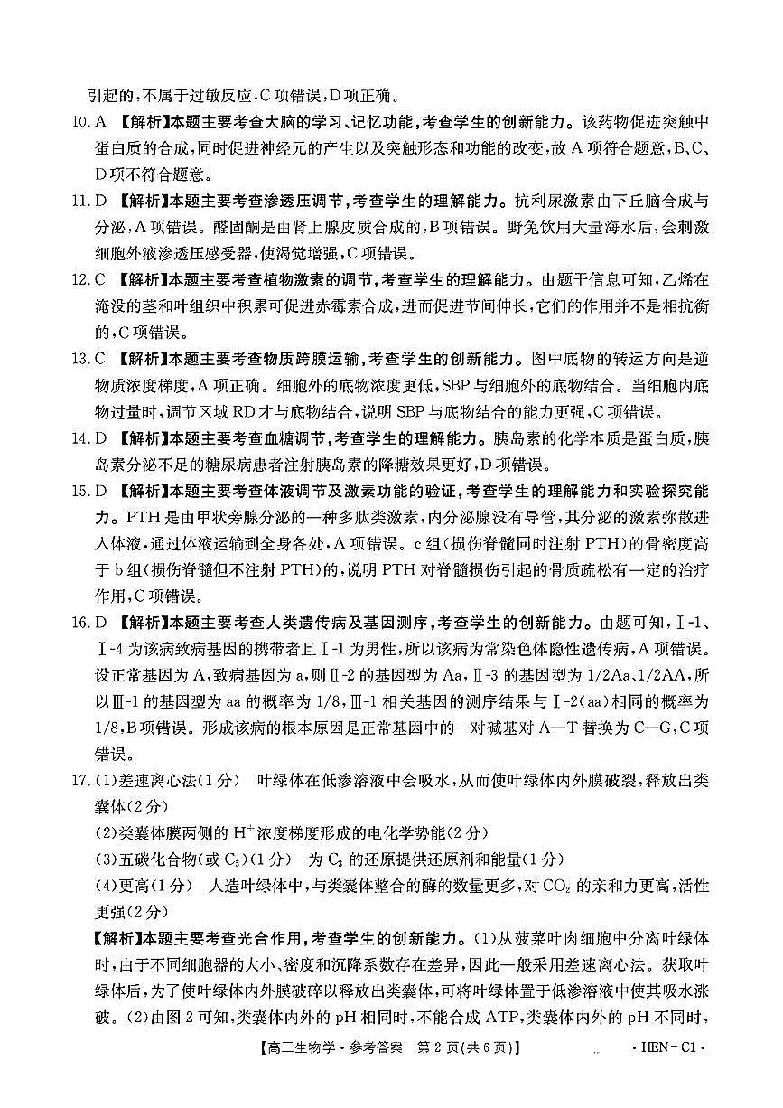 生物答案第2页