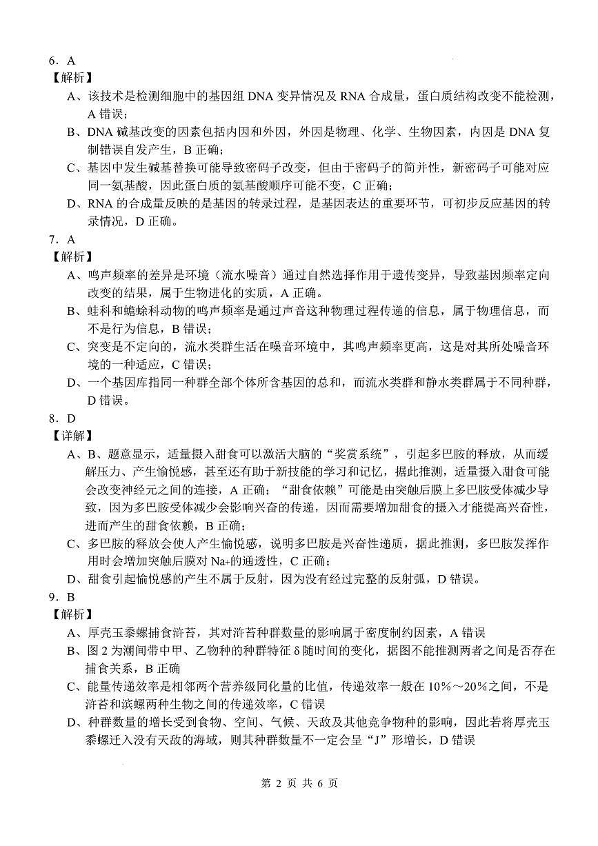 广西邕衡2025年11月高三联考生物 邕衡2025年11月高三联考生物答案第2页